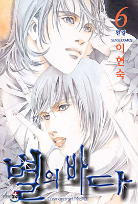 별의 바다 6