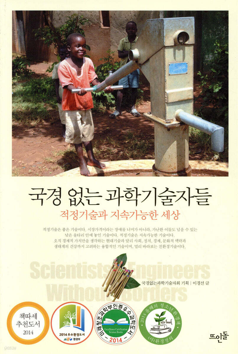 국경 없는 과학기술자들