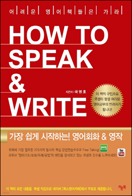 HOW TO SPEAK & WRITE