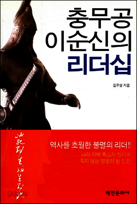 충무공 이순신의 리더십