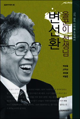 올꾼이 선생님 변선환 - 밀알 아카데미 05