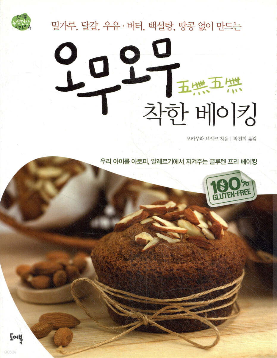 오무오무 착한 베이킹