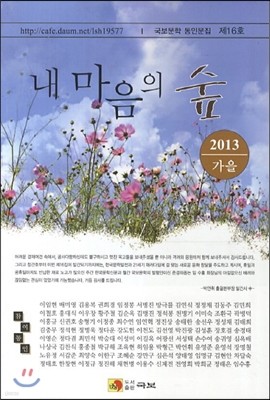 내 마음 숲 2013 가을