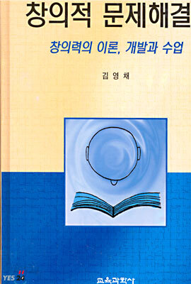 창의적 문제해결