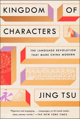 Kingdom of Characters (Pulitzer Prize Finalist): The Language Revolution That Made China Modern