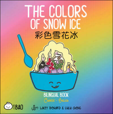 The Colors of Snow Ice - Traditional: A Bilingual Book in English and Mandarin with Traditional Characters, Zhuyin, and Pinyin