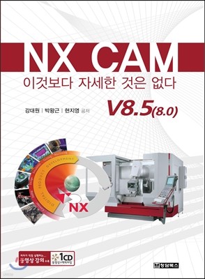 NX CAM V8.5(8.0)