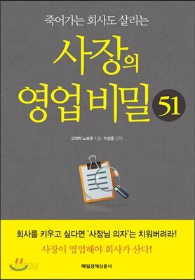 사장의 영업비밀 51