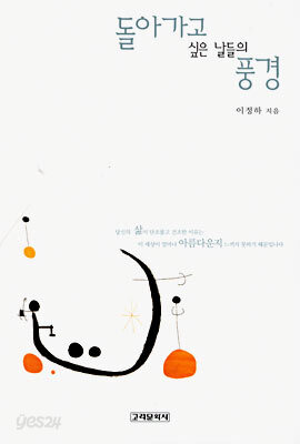 돌아가고 싶은 날들의 풍경