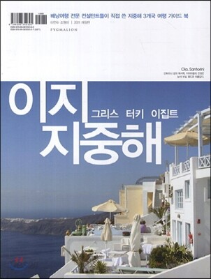 이지 지중해