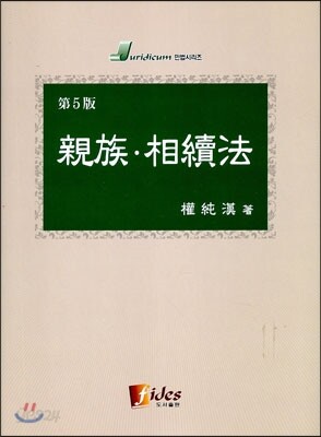 친족 상속법