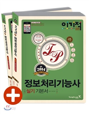2014 이기적 in 정보처리기능사 실기 기본서