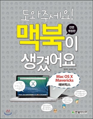 도와주세요! 맥북이 생겼어요