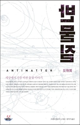 반물질