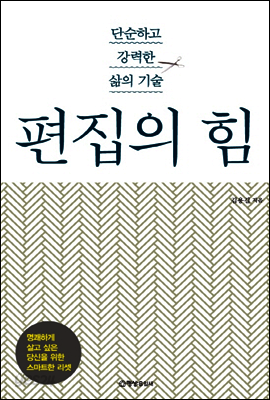 편집의 힘