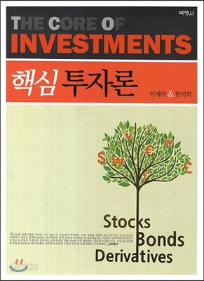 핵심투자론