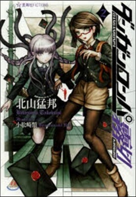 ダンガンロンパ霧切   2