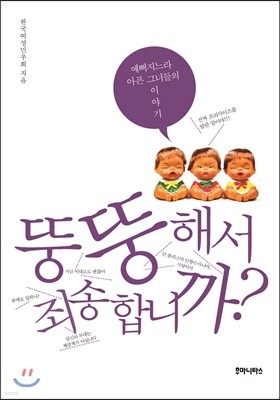 뚱뚱해서 죄송합니까?