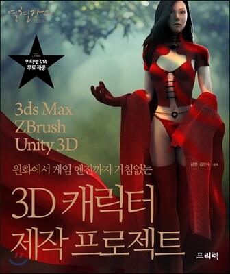 3D 캐릭터 제작 프로젝트