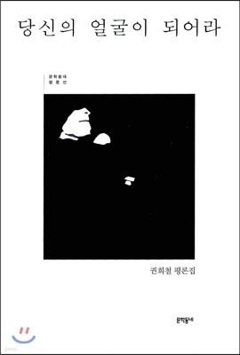 당신의 얼굴이 되어라