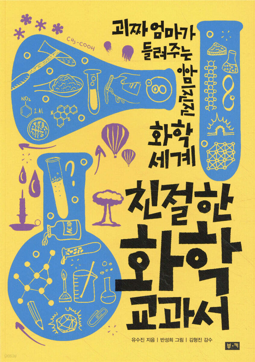 친절한 화학 교과서
