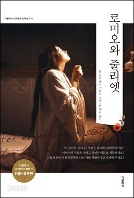 로미오와 줄리엣 (한글판+영문판)