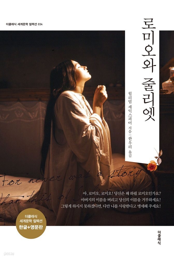 로미오와 줄리엣 (한글판) 034