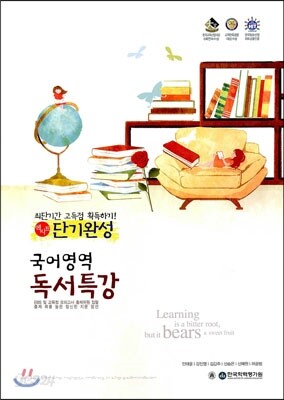 EXIT 엑시트 단기완성 국어영역 독서특강 (2014년)
