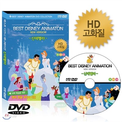 [HD고화질] 디즈니 애니메이션 DVD - 신데렐라 /NEW버전/영어더빙/영어,우리말,무자막지원