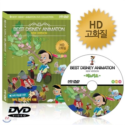 [HD고화질] 디즈니 애니메이션 DVD - 피노키오 /NEW버전/영어더빙/영어,우리말,무자막지원