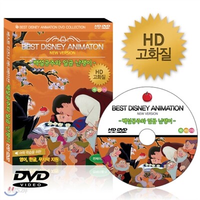 [HD고화질] 디즈니 애니메이션 DVD - 백설공주와 일곱 난쟁이 /NEW버전/영어더빙/영어,우리말,무자막지원