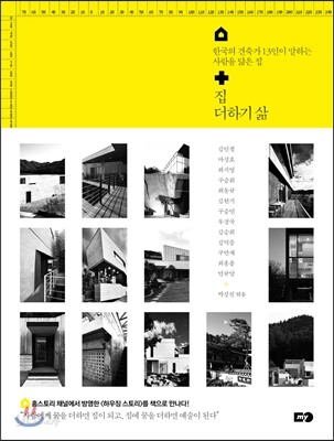 집 더하기 삶