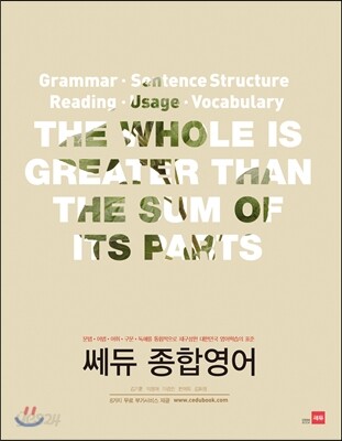 쎄듀 종합영어