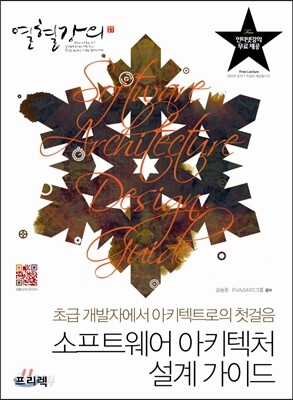 소프트웨어 아키텍처 설계 가이드