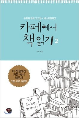 카페에서 책 읽기 2