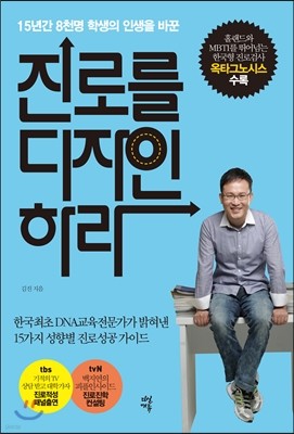 진로를 디자인하라