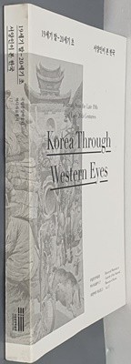 19세기 말~20세기 초 서양인이 본 한국
