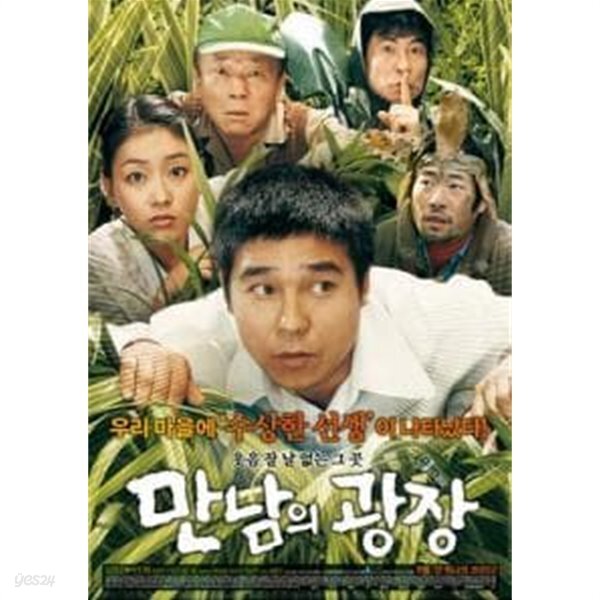 만남의 광장[1disc] - YES24