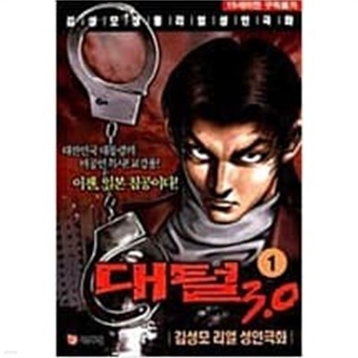 대털3.0 1-20완