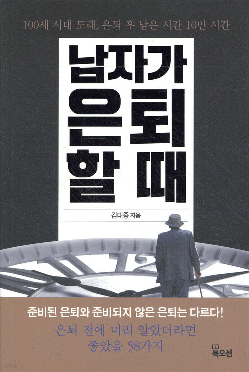 남자가 은퇴할 때