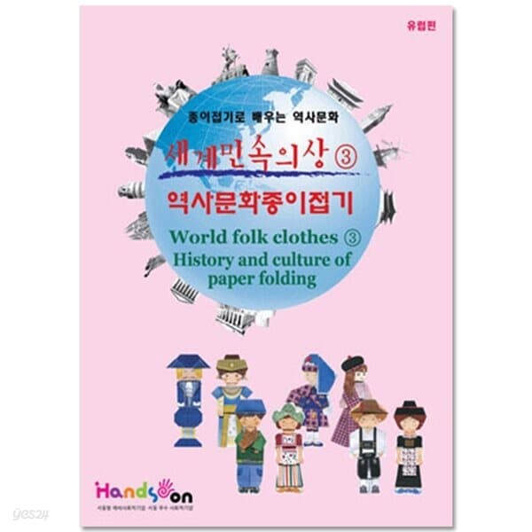 스쿨문구 세계민속의상 역사문화종이접기3 diy 만들기