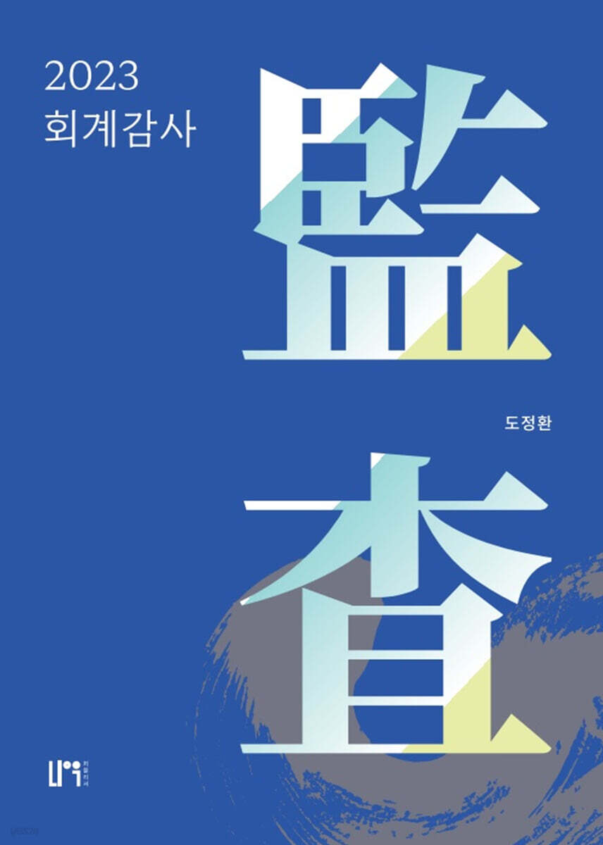 2023 회계감사