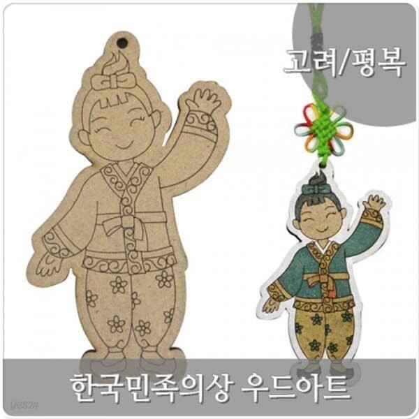 스쿨문구 우드아트 한국 전통 의상 고려평복 diy 만들기