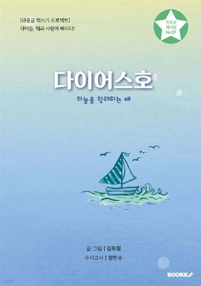 다이어스호