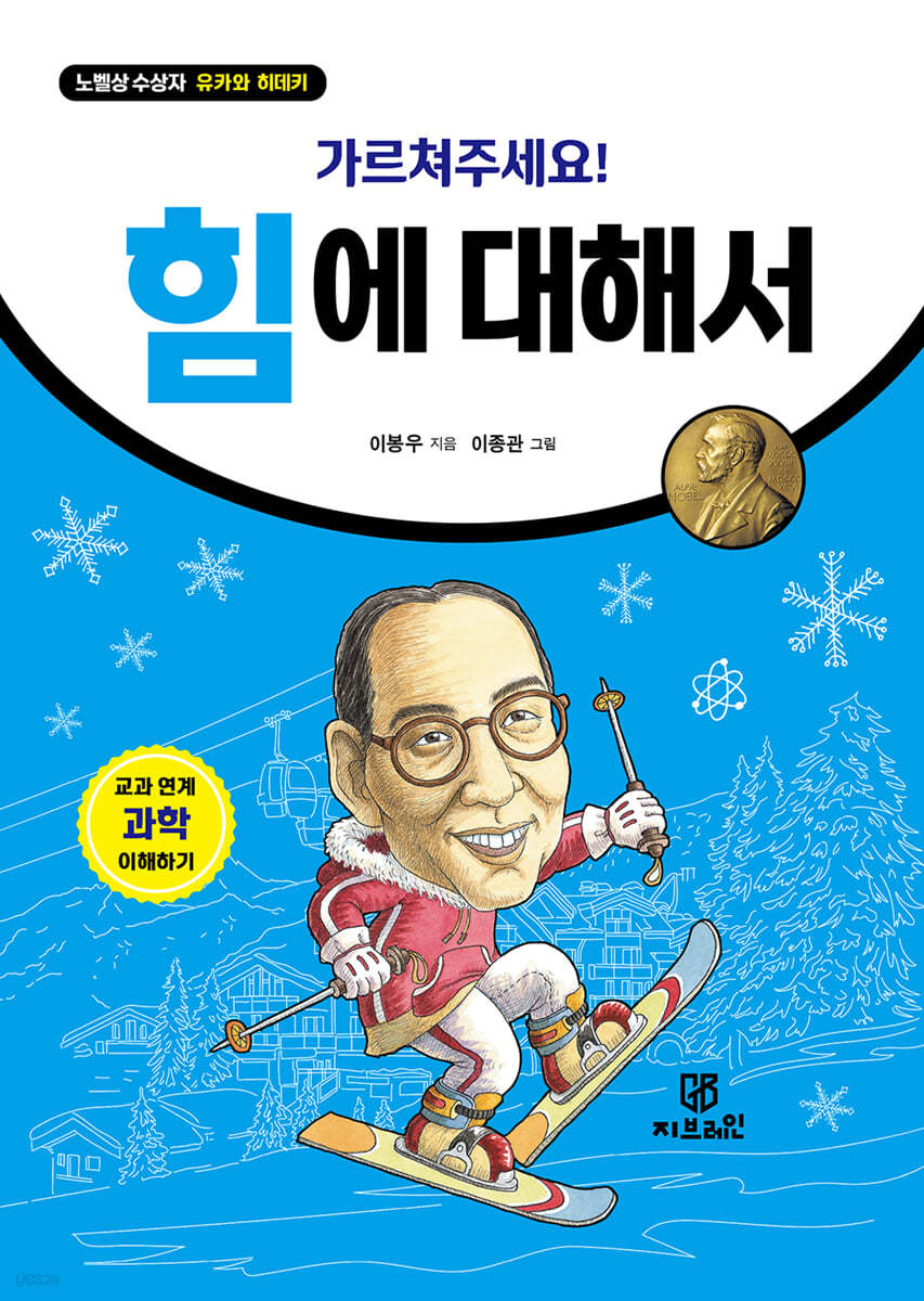 가르쳐주세요! 힘에 대해서