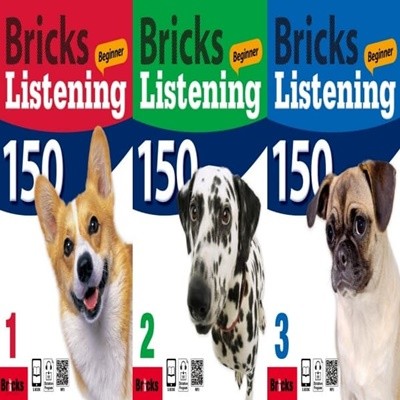 [영어 전문] BRICKS LISTENING 브릭스 리스닝 150 BEGINNER 세트 (1~3) 