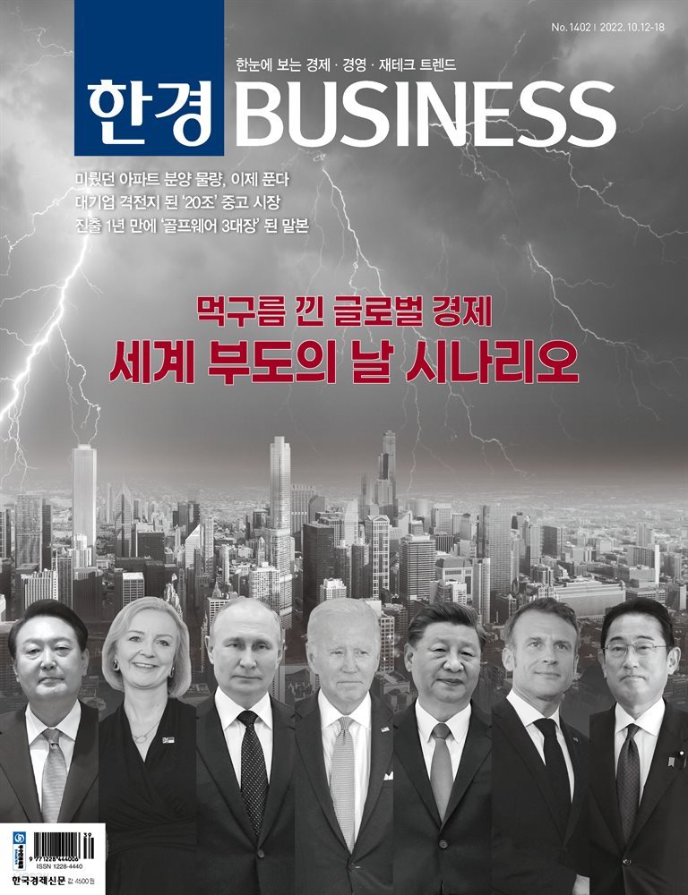 한경 BUSINESS 1402호