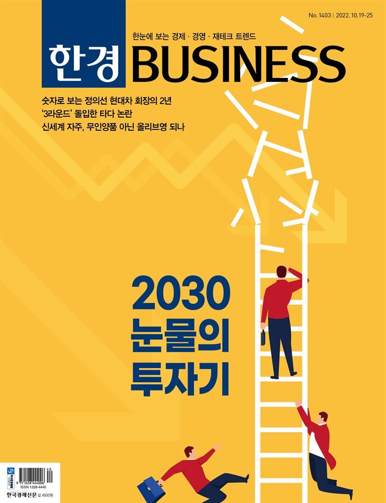 한경 BUSINESS 1403호