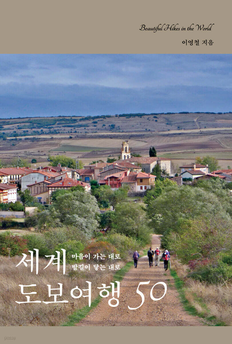 세계 도보여행 50 