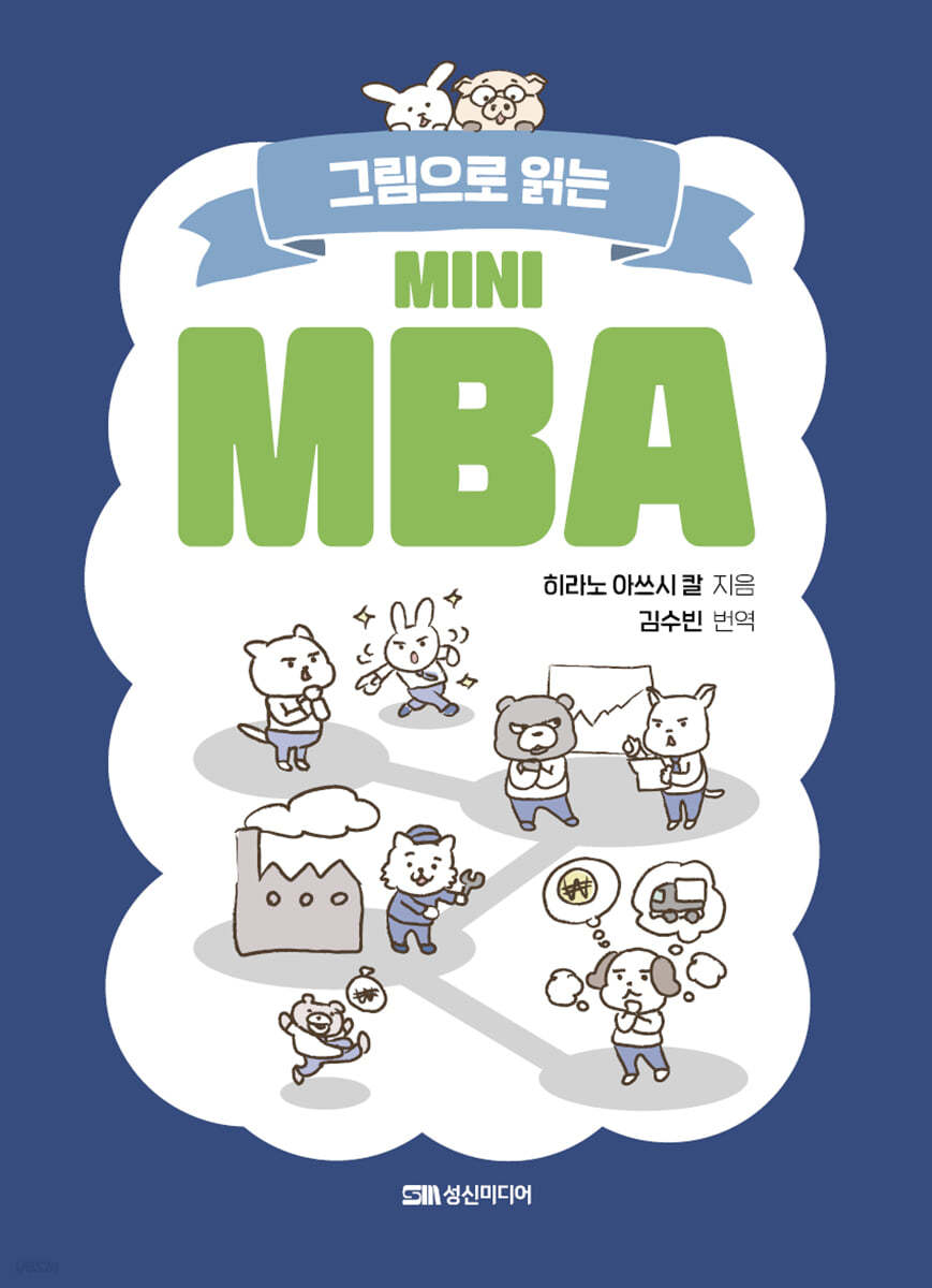 미니 MBA